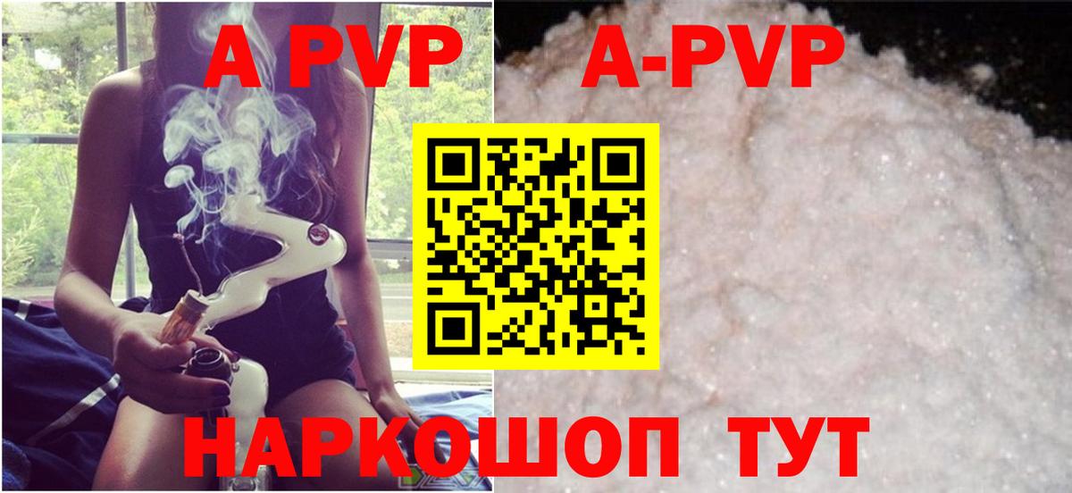 APVP кристаллы Бийск