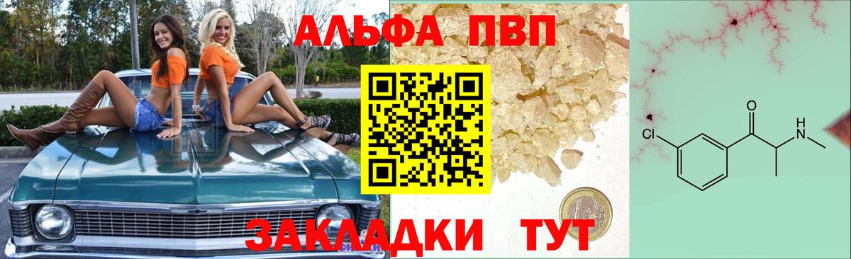 Alpha-PVP крисы CK  Вход с VPN  APVP  Бийск  цены   A-PVP Соль  A-PVP крисы CK 