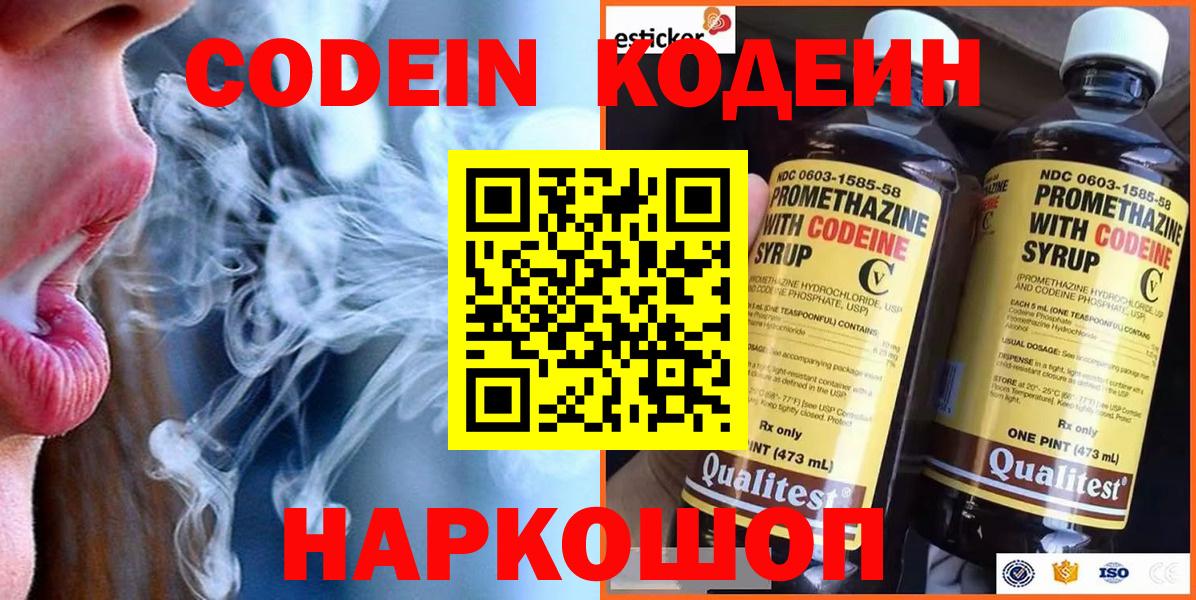 Codein Purple Drank  Кодеин Purple Drank  Вход с VPN  Бийск 