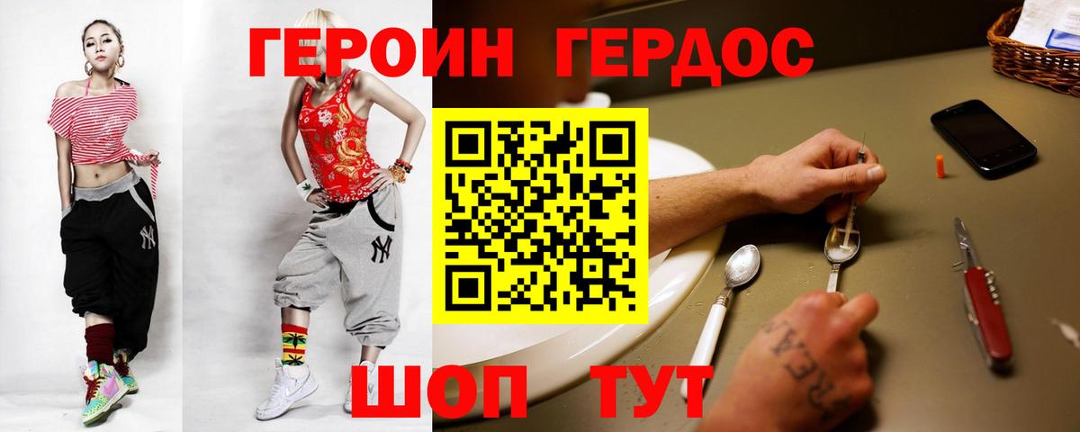 Героин афганец Бийск