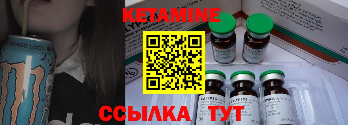 Кетамин ketamine Бийск