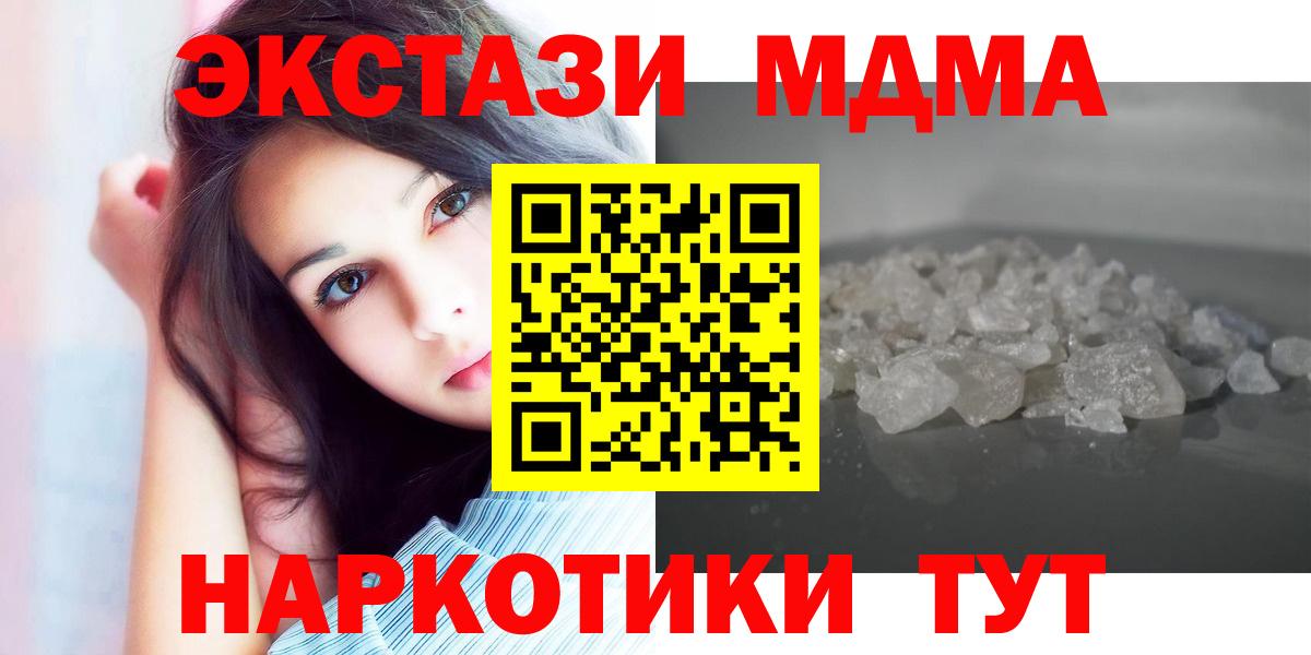 МДМА  Вход с VPN  MDMA кристаллы  Бийск  МДМА молли 