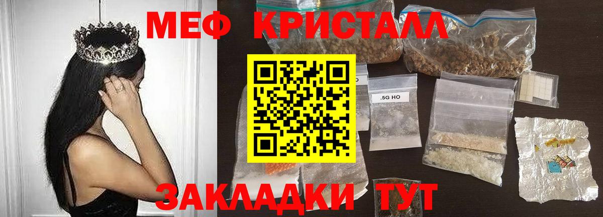 МЕФ кристаллы Бийск