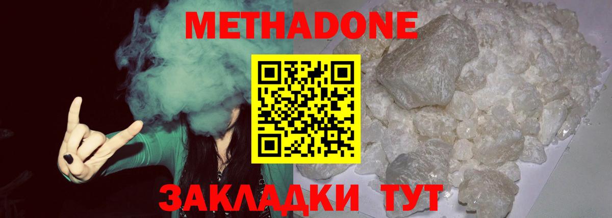   маркетплейс  МЕТАДОН кристалл  Вход с VPN  Бийск  Метадон мёд 